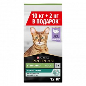 Сухой корм PRO PLAN® для стерилизованных кошек и кастрированных котов, с высоким содержанием индейки, 10 кг + 2 кг в подарок