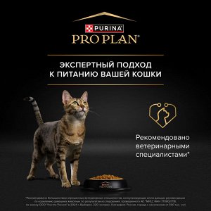 Сухой корм PRO PLAN® для стерилизованных кошек и кастрированных котов, с высоким содержанием индейки, 10 кг + 2 кг в подарок