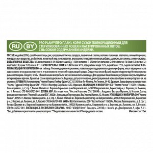 Сухой корм PRO PLAN® для стерилизованных кошек и кастрированных котов, с высоким содержанием индейки, 10 кг + 2 кг в подарок