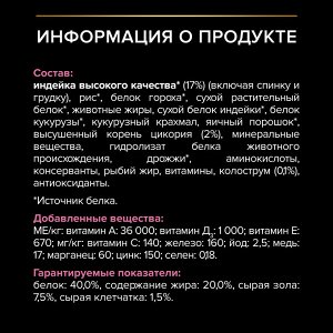 Сухой корм PRO PLAN® DELICATE DIGESTION  для котят с чувствительным пищеварением, с высоким содержанием индейки, 400 г