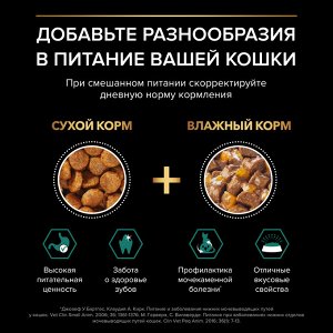 Влажный корм PRO PLAN® Sterilised MAINTENANCE для взрослых стерилизованных кошек, с говядиной в желе, 85 г