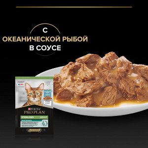 Влажный корм PRO PLAN® Sterilised MAINTENANCE для взрослых стерилизованных кошек, с океанической рыбой в соусе, 85 г