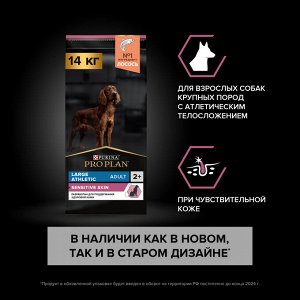 Сухой корм PRO PLAN® SENSITIVE SKIN для взрослых собак крупных пород с атлетическим телосложением с чувствительной кожей, с высоким содержанием лосося, 14 кг