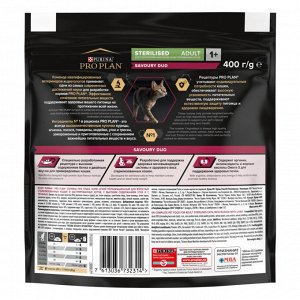 Сухой корм PRO PLAN® Sterilised SAVOURY DUO с двойным вкусом для взрослых стерилизованных привередливых кошек, с уткой и с печенью, 400 г