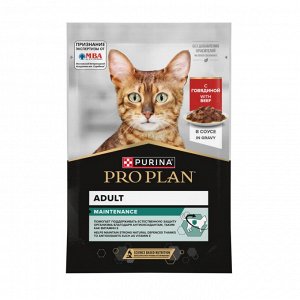 Влажный корм PRO PLAN® MAINTENANCE для взрослых кошек, с говядиной в соусе, 85 г