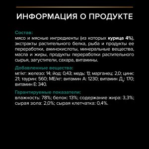 Влажный корм PRO PLAN® Sterilised MAINTENANCE для взрослых стерилизованных кошек, с курицей в соусе, 85 г