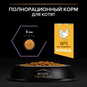 Сухой корм PRO PLAN® HEALTHY START для котят, с высоким содержанием курицы, 1.5 кг + Влажный корм PRO PLAN® HEALTHY START для котят, с говядиной в соусе, с индейкой  в соусе, 85г