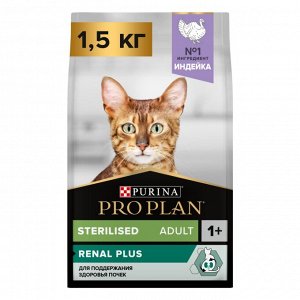 Сухой корм PRO PLAN® Sterilised RENAL PLUS для взрослых стерилизованных кошек для поддержания здоровья почек, с высоким содержанием индейки, 1.5 кг