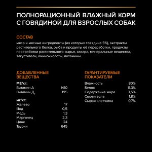 Влажный корм PRO PLAN® для взрослых собак мелких и карликовых пород, с говядиной в соусе, 85 г