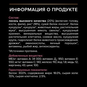 Сухой корм PRO PLAN® для взрослых собак мелких и карликовых пород с чувствительной кожей, с высоким содержанием лосося 2,5 кг + 500 г в подарок