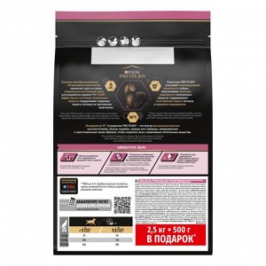 Сухой корм PRO PLAN® для взрослых собак мелких и карликовых пород с чувствительной кожей, с высоким содержанием лосося 2,5 кг + 500 г в подарок