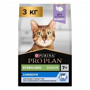 Сухой корм PRO PLAN® Sterilised LONGEVIS® для стерилизованных кошек старше 7 лет, с высоким содержанием индейки, 3 кг