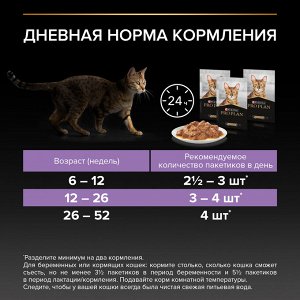 Влажный корм PRO PLAN® HEALTHY START для котят, с индейкой в соусе, 85 г