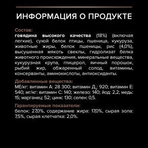 Корм для собак PRO PLAN® DUO DELICE мелких и карликовых пород с двойной текстурой гранул, с высоким содержанием говядины, 2.5 кг