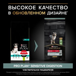 Сухой корм PRO PLAN® SENSITIVE DIGESTION для щенков средних пород с чувствительным пищеварением, с высоким содержанием ягненка, 12 кг