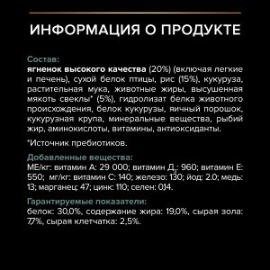 Сухой корм PRO PLAN® SENSITIVE DIGESTION для щенков средних пород с чувствительным пищеварением, с высоким содержанием ягненка, 12 кг