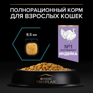 Сухой корм PRO PLAN® Nature Elements DELICATE DIGESTION для взрослых кошек с чувствительным пищеварением, с высоким содержанием индейки, 1.4 кг