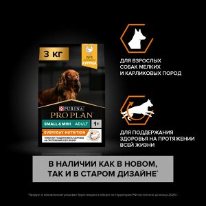 Корм для собак PRO PLAN® EVERYDAY NUTRITION мелких и карликовых пород, с высоким содержанием курицы, 3 кг