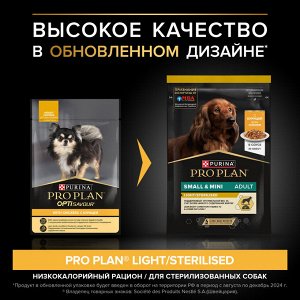 Влажный корм PRO PLAN® для взрослых собак мелких и карликовых пород, склонных к набору веса, с курицей в соусе, 85 г