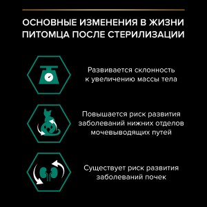 Влажный корм PRO PLAN® Sterilised MAINTENANCE для взрослых стерилизованных кошек, с индейкой в соусе, 85 г