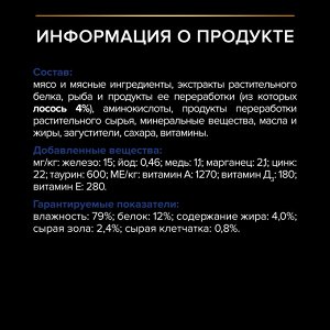 Влажный корм PRO PLAN® INDOOR для взрослых кошек, живущих дома, с лососем в соусе, 85 г