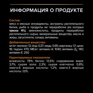 Влажный корм PRO PLAN® DERMA CARE для взрослых кошек для здоровья кожи и красоты шерсти, с треской в соусе, 85г