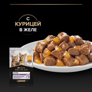 Влажный корм PRO PLAN® HEALTHY START для котят, с курицей в желе, 85 г