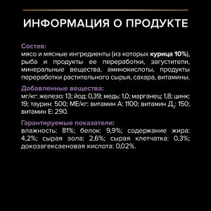 Влажный корм PRO PLAN® HEALTHY START для котят, с курицей в желе, 85 г