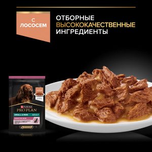 Влажный корм PRO PLAN® для взрослых собак мелких и карликовых пород с чувствительной кожей, с лососем в соусе, 85 г