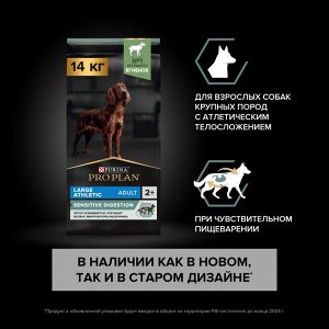 Сухой корм PRO PLAN® SENSITIVE DIGESTION для взрослых собак крупных пород с атлетическим телосложением с чувствительным пищеварением, с высоким содержанием ягненка, 14 кг