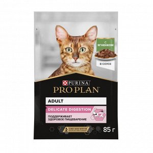 Влажный корм PRO PLAN® DELICATE DIGESTION для взрослых кошек с чувствительным пищеварением, с ягненком в соусе, 85 г