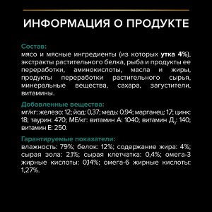 Влажный корм PRO PLAN® MAINTENANCE для взрослых кошек, с уткой в соусе, 85 г