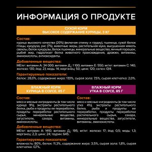 Сухой корм PRO PLAN® EVERYDAY NUTRITION для взрослых собак мелких и карликовых пород, с курицей, 3 кг + Влажный корм PRO PLAN для взрослых собак с уткой и курицей, 85 г