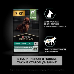 Сухой корм PRO PLAN® SENSITIVE DIGESTION для взрослых собак мелких и карликовых пород с чувствительным пищеварением, с высоким содержанием ягненка, 7 кг