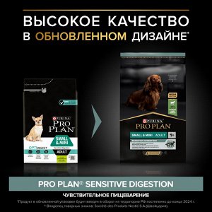 Сухой корм PRO PLAN® SENSITIVE DIGESTION для взрослых собак мелких и карликовых пород с чувствительным пищеварением, с высоким содержанием ягненка, 7 кг