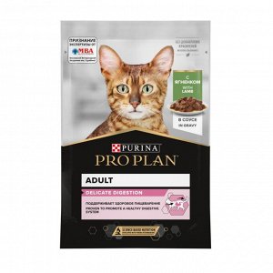 Влажный корм PRO PLAN® DELICATE DIGESTION для взрослых кошек с чувствительным пищеварением, с ягненком в соусе, 85 г