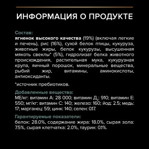 Сухой корм PRO PLAN® SENSITIVE DIGESTION для взрослых собак крупных пород с атлетическим телосложением с чувствительным пищеварением, с высоким содержанием ягненка, 3 кг