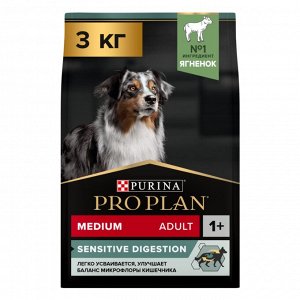 Сухой корм PRO PLAN® SENSITIVE DIGESTION для взрослых собак средних пород с чувствительным пищеварением, с высоким содержанием ягненка, 3 кг