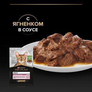 Влажный корм PRO PLAN® DELICATE DIGESTION для взрослых кошек с чувствительным пищеварением, с ягненком в соусе, 85 г