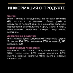 Влажный корм PRO PLAN® DELICATE DIGESTION для взрослых кошек с чувствительным пищеварением, с ягненком в соусе, 85 г
