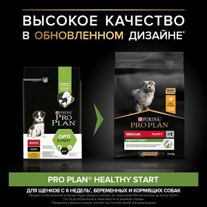 Сухой корм PRO PLAN® HEALTHY START для щенков средних пород, с высоким содержанием курицы, 3 кг