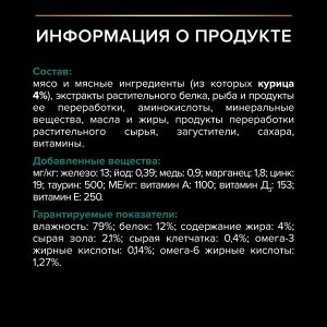 Влажный корм PRO PLAN® MAINTENANCE для взрослых кошек, с курицей в соусе, 85 г
