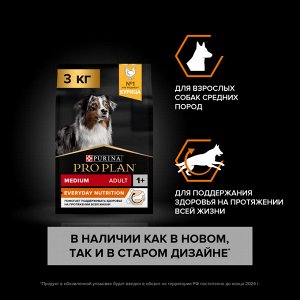 Сухой корм для собак PRO PLAN® EVERYDAY NUTRITION средних пород, с высоким содержанием курицы, 3 кг