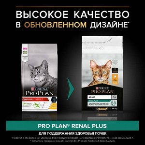 Сухой корм PRO PLAN® RENAL PLUS для взрослых кошек, с курицей, 1.5 кг + Влажный корм PRO PLAN® MAINTENANCE  для кошек, с ягненком и индейкой, 85 г