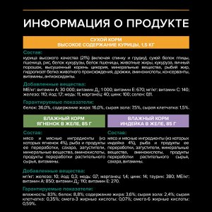 Сухой корм PRO PLAN® RENAL PLUS для взрослых кошек, с курицей, 1.5 кг + Влажный корм PRO PLAN® MAINTENANCE  для кошек, с ягненком и индейкой, 85 г