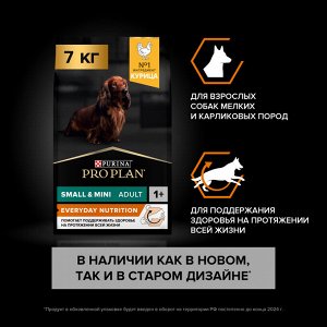 Сухой корм PRO PLAN® EVERYDAY NUTRITION для взрослых собак мелких и карликовых пород, с высоким содержанием курицы, 7 кг