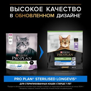Сухой корм Pro Plan® для кошек старше 7 лет, с высоким содержанием индейки, Пакет, 400 г
