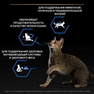 Сухой корм Pro Plan® для кошек старше 7 лет, с высоким содержанием индейки, Пакет, 400 г
