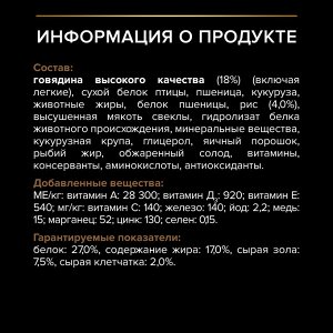 Сухой корм PRO PLAN® DUO DELICE для взрослых собак мелких и карликовых пород с двойной текстурой гранул, с высоким содержанием говядины, 700 г