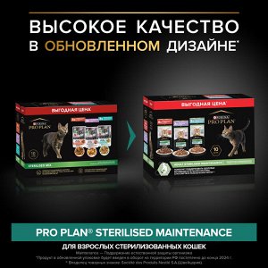 Влажный корм PRO PLAN® Sterilised MAINTENANCE для взрослых стерилизованных кошек, с говядиной в соусе, с индейкой в желе, с океанической рыбой в соусе 85 г х 10 шт.